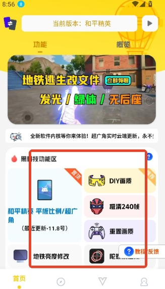 坤坤画质助手120帧