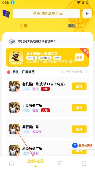 坤坤画质助手120帧