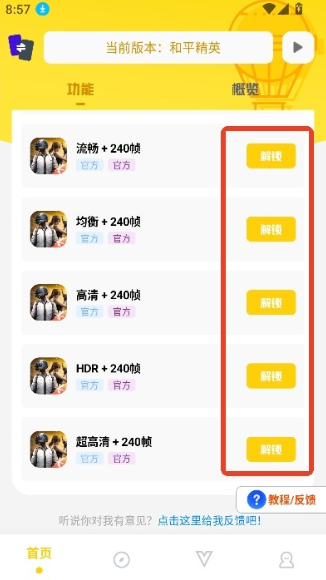 坤坤画质助手120帧