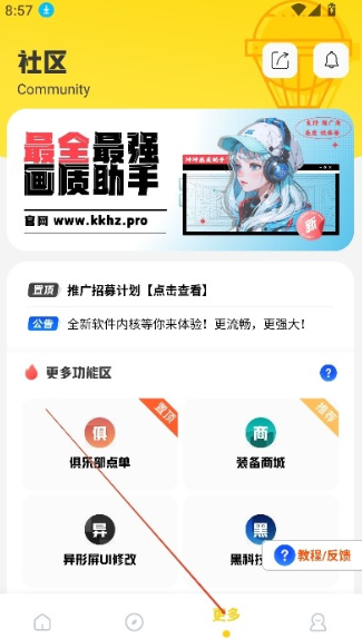 坤坤画质助手120帧