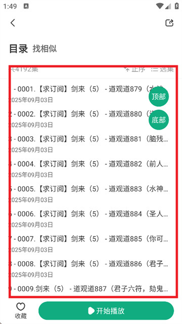 小梨听书纯净版