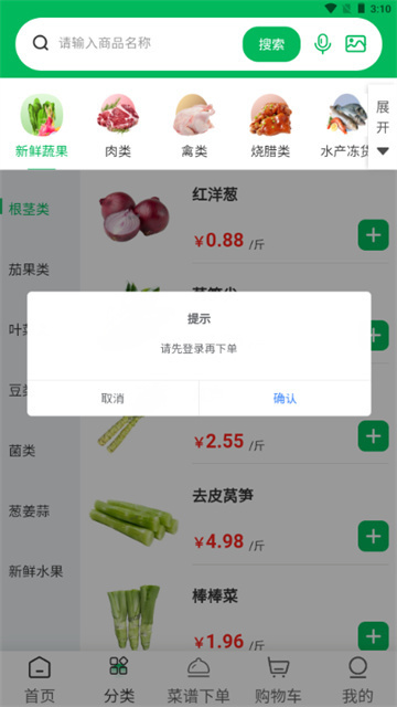 菜亿箩蔬菜配送