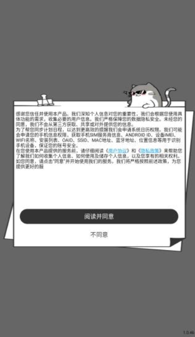 计划喵正式版
