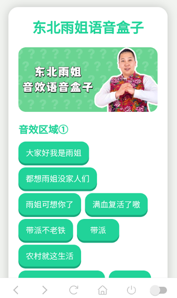 东北雨姐语音盒