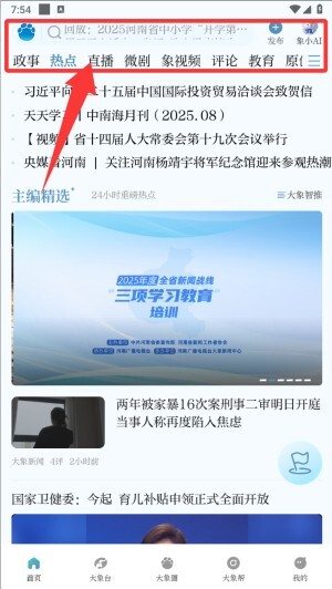 大象新闻客户端