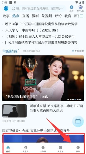 大象新闻客户端