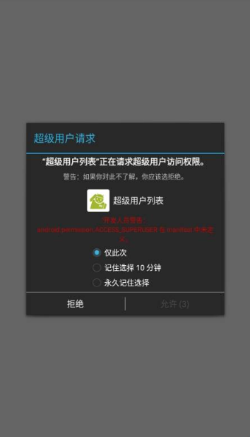 超级用户列表安卓版