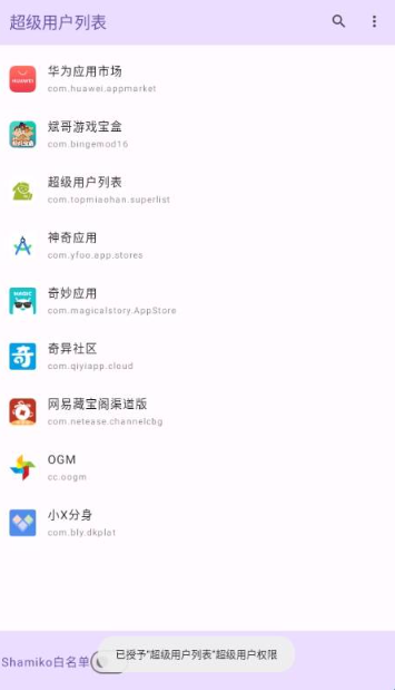 超级用户列表安卓版