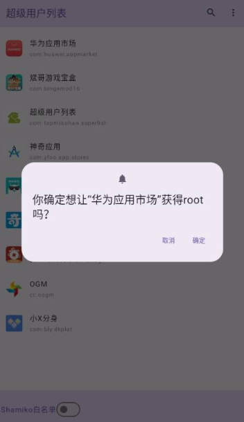 超级用户列表安卓版