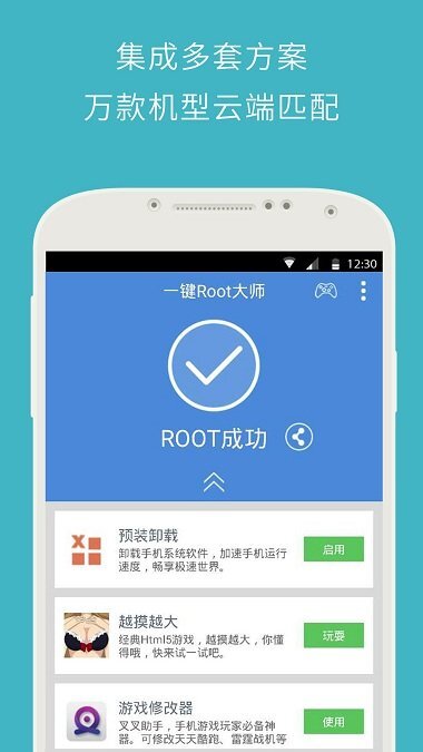 一键root大师小米版