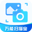 万能扫描宝软件