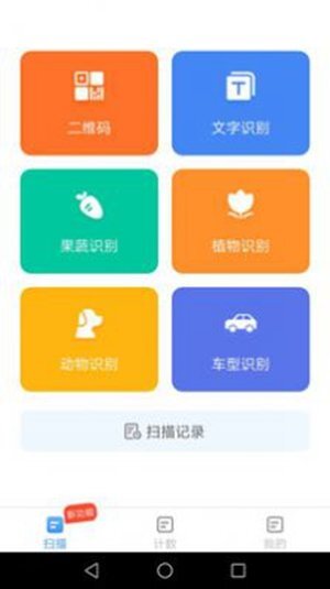 万能扫描宝软件