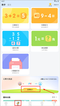 小猿口算优化匹配机制版