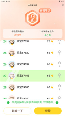 小猿口算优化匹配机制版