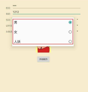 恶搞证件制作工具
