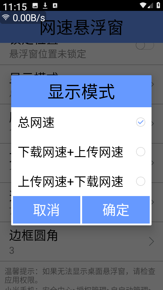 网速悬浮窗