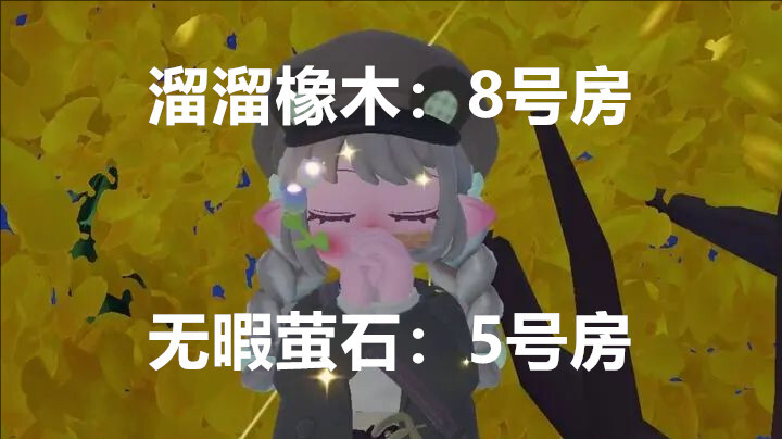 心动小镇1月15日溜溜橡木和无暇荧石在哪