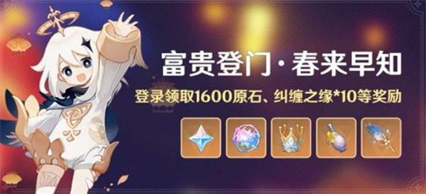 原神富贵登门活动详细介绍