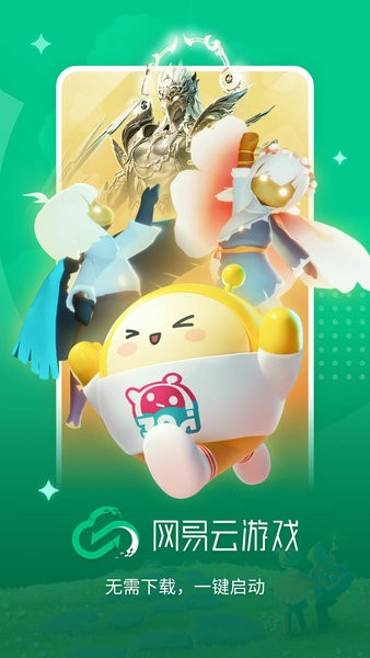 网易云游戏平台应用