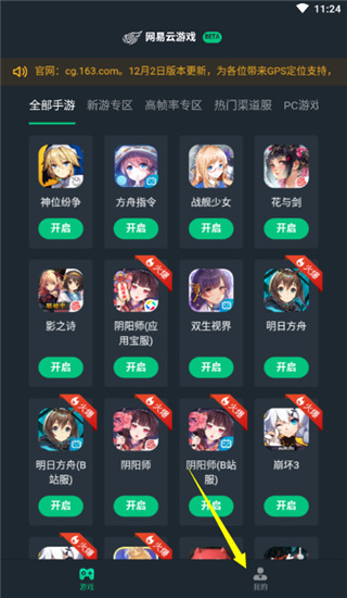 网易云游戏平台应用