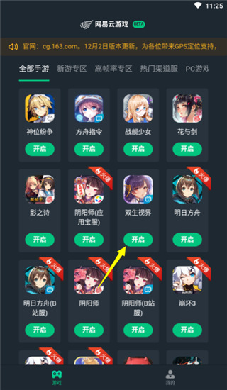 网易云游戏平台应用