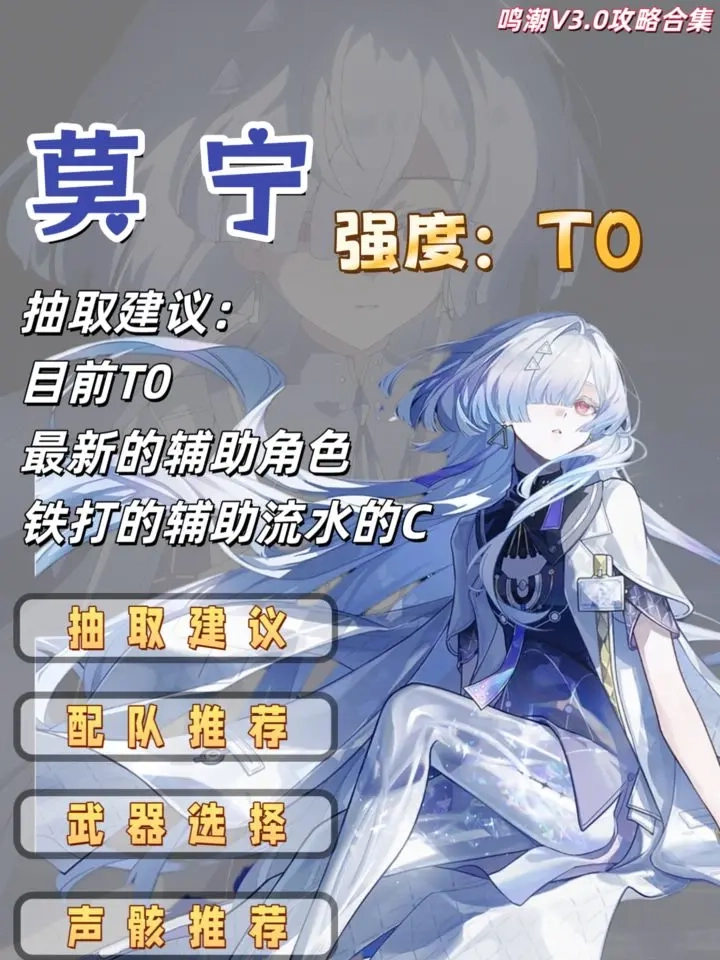 鸣潮莫宁角色快速攻略图