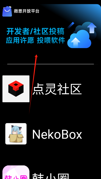 微思应用商店apk安装包