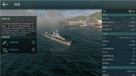 战舰世界闪击战网易官版