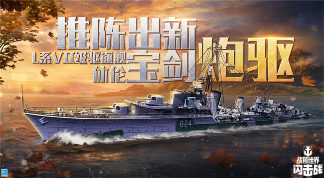 战舰世界闪击战网易官版