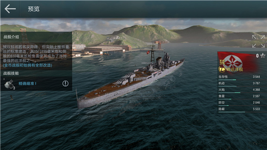 战舰世界闪击战网易官版