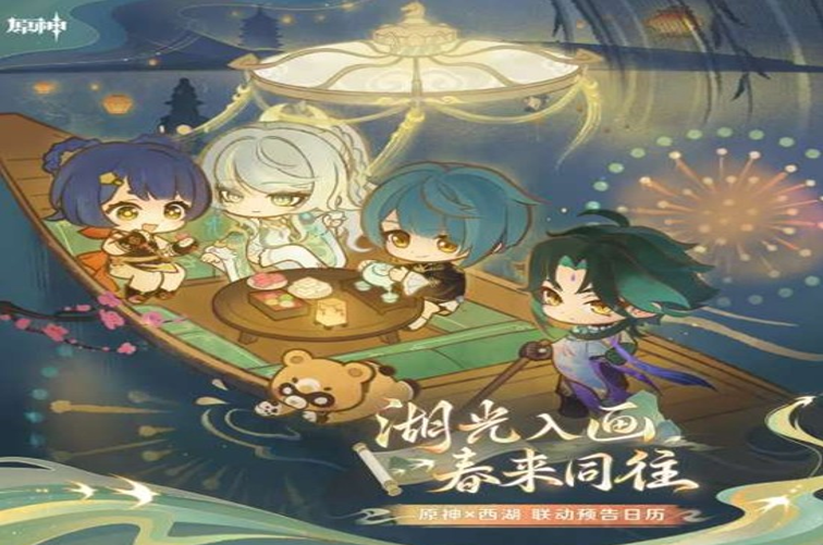 《原神》与西湖联动活动的预告首次曝光！