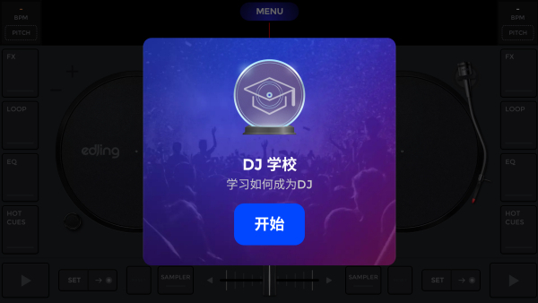 edjing MixDJ打碟神器