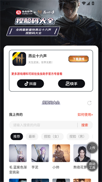 虫虫助手燕云十六声捏脸码大全