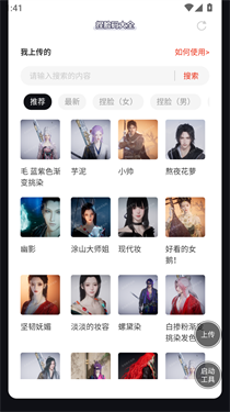 虫虫助手燕云十六声捏脸码大全