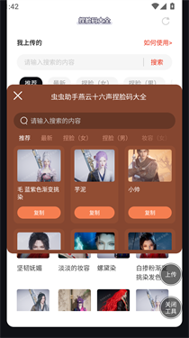 虫虫助手燕云十六声捏脸码大全