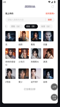 虫虫助手燕云十六声捏脸码大全