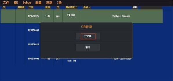 vita3k中文安卓版