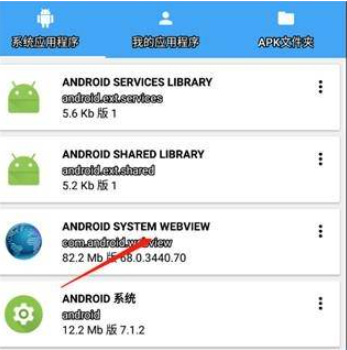 apk提取器中文版