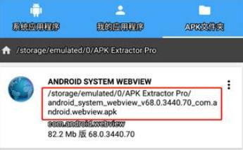 apk提取器中文版