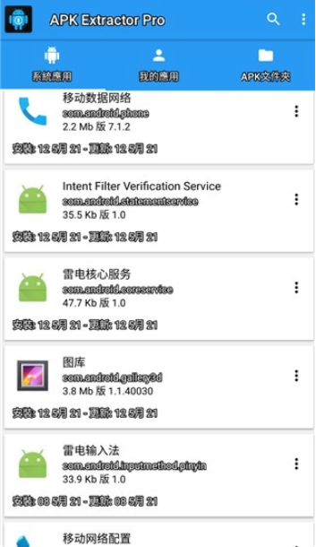 apk提取器中文版