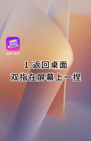 玩转小组件