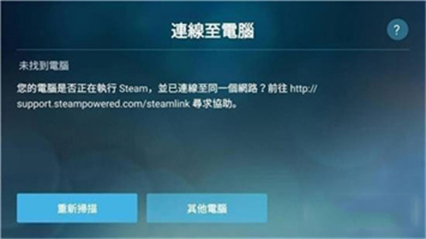 SteamLinkTV版
