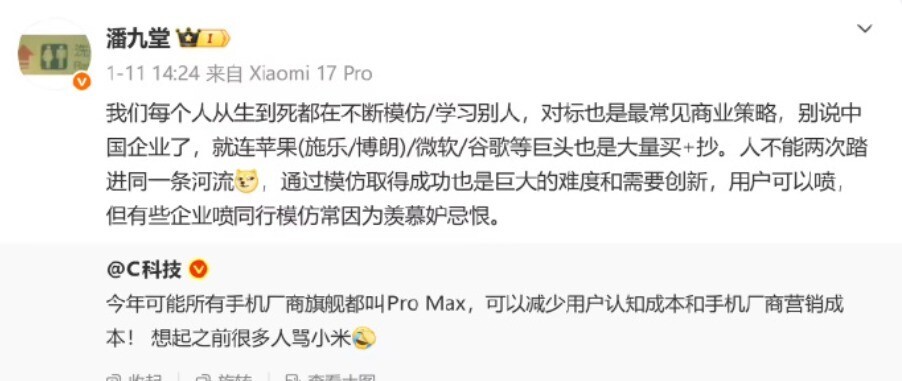 小米：模仿是创新的基石，没有任何企业能仅靠模仿就获得成功