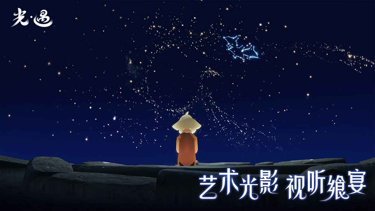 SKY光遇国服(光&middot;遇)