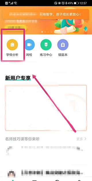 智学网查成绩App