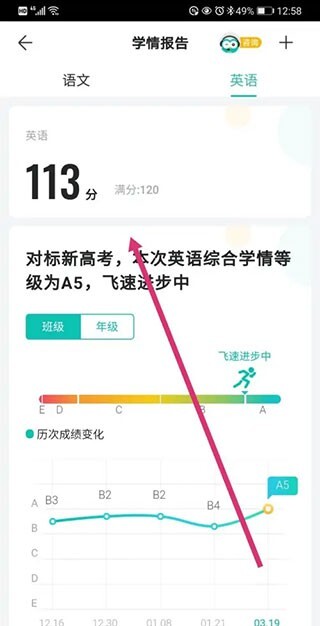 智学网查成绩App