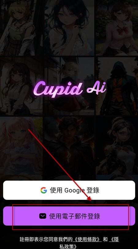 Cupid AI角色扮演