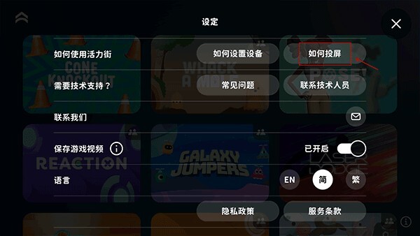 活力街体感游戏