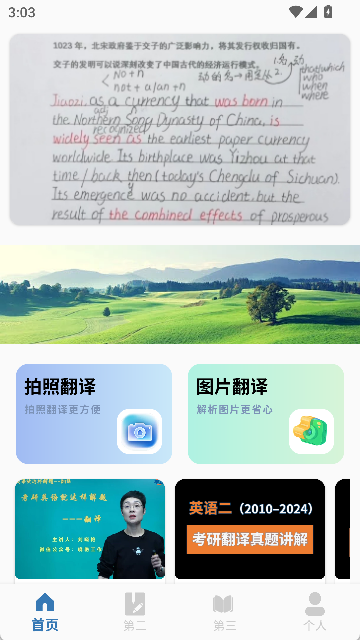 沉浸式翻译官安卓版