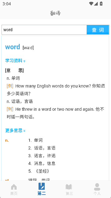 沉浸式翻译官安卓版